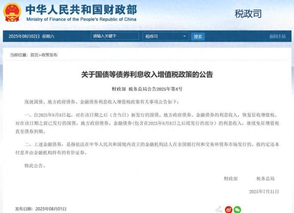 配资盈利网 周末大消息！国债利息将征税 影响多大？火速解读来了