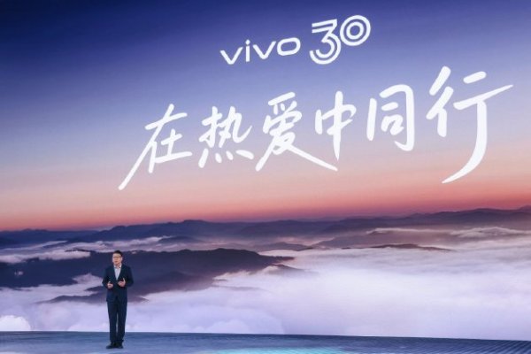 上海股票配资 三十载热爱同行， vivo Vision发布会暨影像盛典盛大举办